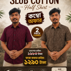 file স্লাব কটন হাফ শার্ট PRIMIUM SLUB COTTON HALF SHIRT #HALFSHIRT #COTTONSHIRT #AARONGHALFSHIRT #BISHWRONG #RONGBANGLADESH #BANGLADESHIFESHION #স্লাবকটনহাফশার্ট