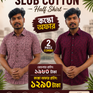 স্লাব কটন হাফ শার্ট PRIMIUM SLUB COTTON HALF SHIRT #HALFSHIRT #COTTONSHIRT #AARONGHALFSHIRT #BISHWRONG #RONGBANGLADESH #BANGLADESHIFESHION #স্লাবকটনহাফশার্ট
