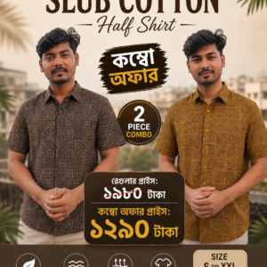স্লাব কটন হাফ শার্ট PRIMIUM SLUB COTTON HALF SHIRT #HALFSHIRT #COTTONSHIRT #AARONGHALFSHIRT #BISHWRONG #RONGBANGLADESH #BANGLADESHIFESHION #স্লাবকটনহাফশার্ট