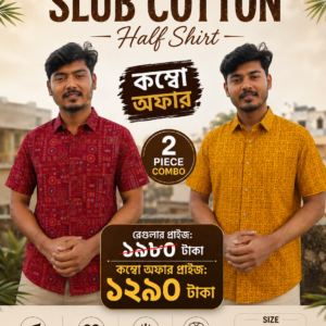 স্লাব কটন হাফ শার্ট PRIMIUM SLUB COTTON HALF SHIRT #HALFSHIRT #COTTONSHIRT #AARONGHALFSHIRT #BISHWRONG #RONGBANGLADESH #BANGLADESHIFESHION #স্লাবকটনহাফশার্ট
